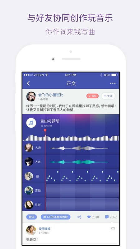微唱音乐创作软件 微唱app官方下载