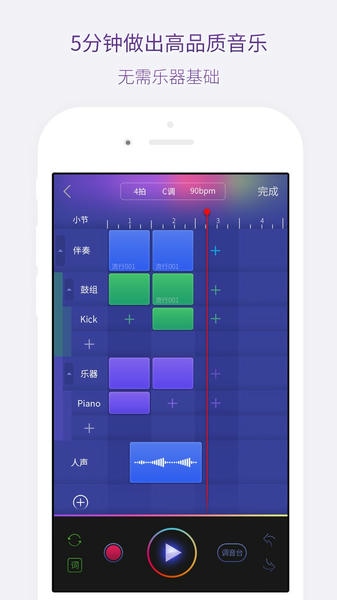 微唱音乐创作软件 v1.1.9 安卓版 3