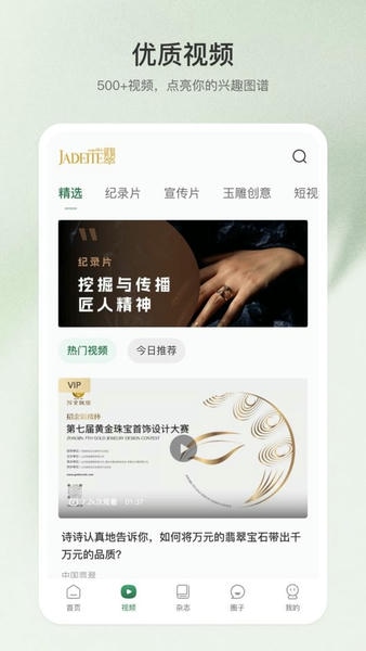 中国翡翠网 v2.2.1 安卓版 0