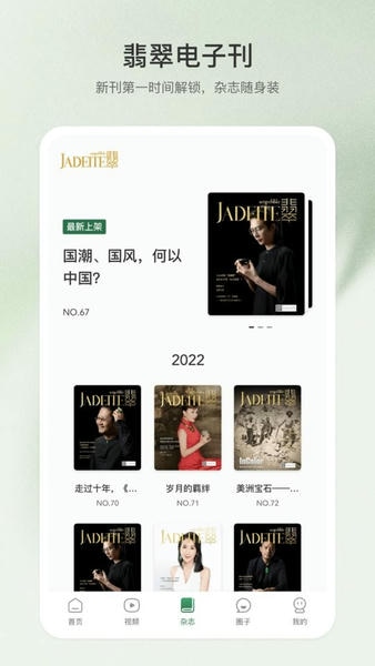 中国翡翠网 v2.2.1 安卓版 1