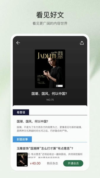 中国翡翠网 中国翡翠app官方下载
