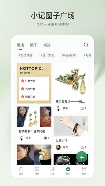 中国翡翠网 v2.2.1 安卓版 4