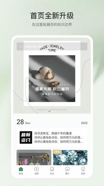 中国翡翠网 v2.2.1 安卓版 3