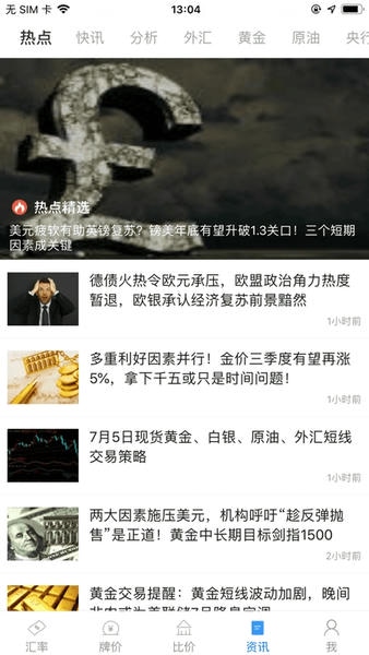 天天汇率网手机版 v2.1.1 安卓版 0