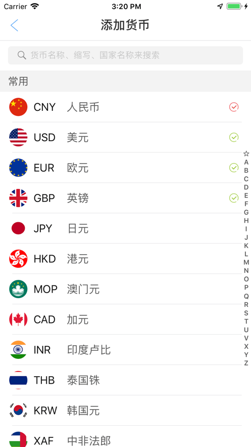 天天汇率网手机版 v2.1.1 安卓版 3