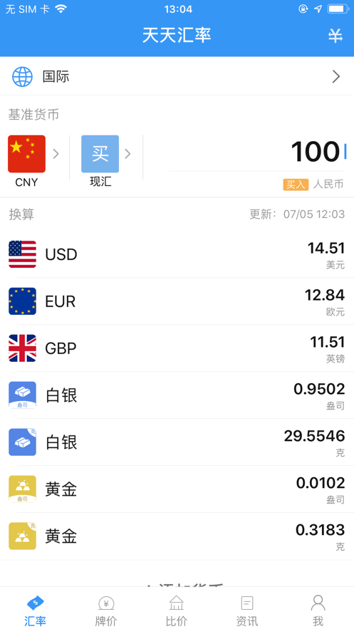 天天汇率网手机版 天天汇率app最新版本下载
