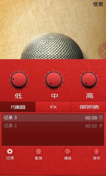 专业麦克风软件 v3.1 安卓版 0