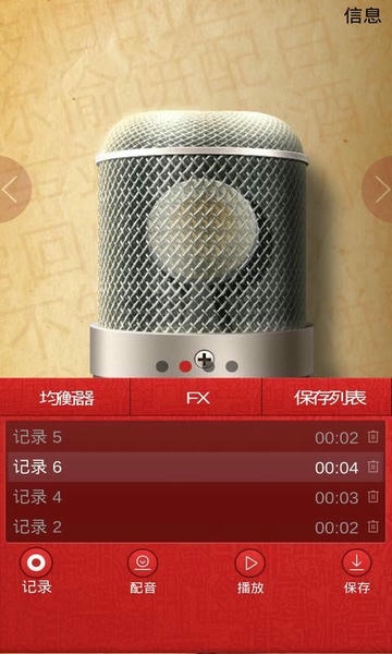 专业麦克风软件 v3.1 安卓版 3