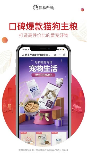 网易严选商城手机版 v9.6.8 安卓最新版 0