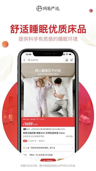网易严选商城手机版 v9.6.8 安卓最新版 1
