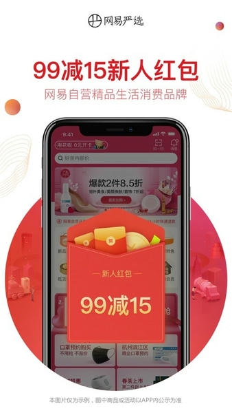 网易严选商城手机版 v9.6.8 安卓最新版 2