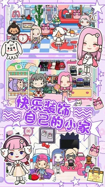 托卡小镇迷你创造手机版 v1.10 安卓版 2