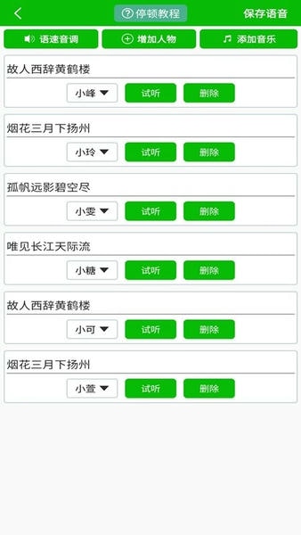 文字语音朗读app v10.7 安卓版 0