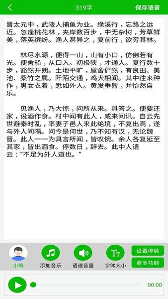 文字语音朗读最新版 文字语音朗读官方版