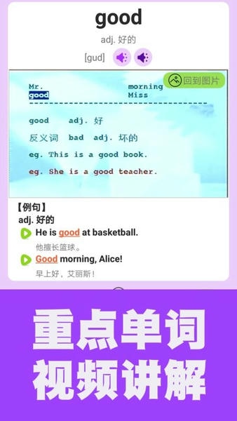 初中英语单词通免费版 v1.8.8 安卓版 1