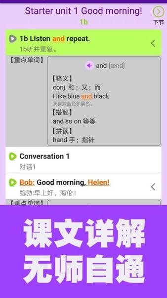 初中英语单词通免费版 v1.8.8 安卓版 3