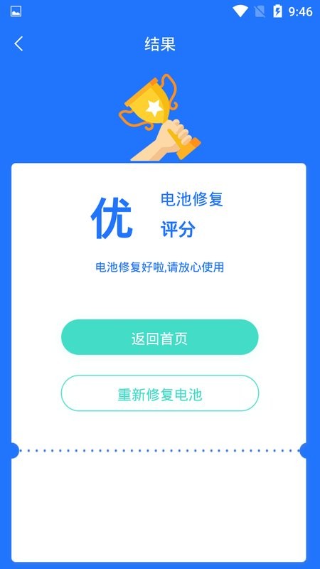 电池监测修复管家软件 v1.4.3 安卓版 2