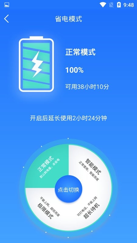 电池监测修复管家软件 v1.4.3 安卓版 3