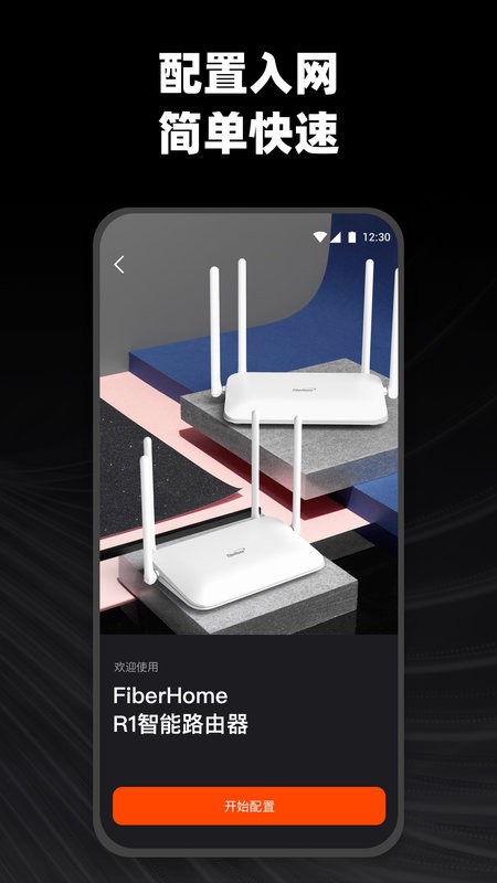 烽火终端路由器管理 v2.2.50 安卓版 2
