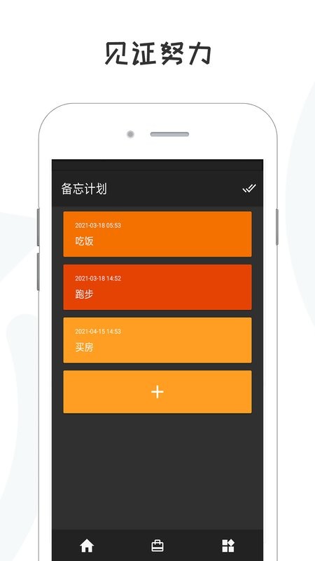 备忘录计划app 备忘录计划软件下载