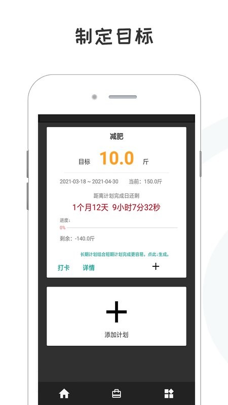 备忘录计划app v19.30315 安卓版 3