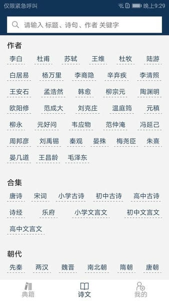 古文典籍大全电子书 v4.6.27 安卓版 0