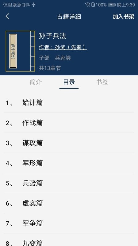 古文典籍大全电子书 v4.6.27 安卓版 3