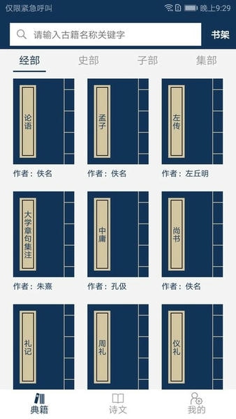 古文典籍大全电子书 v4.6.27 安卓版 4