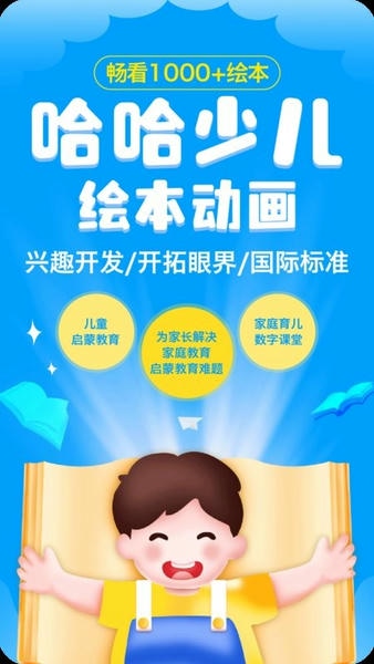 哈哈儿童动画绘本app v1.2.4 安卓版 0