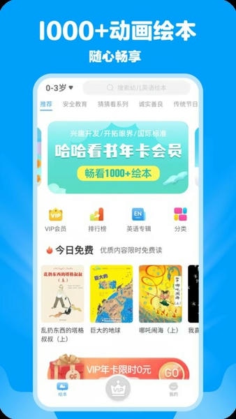 哈哈儿童动画绘本app v1.2.4 安卓版 1