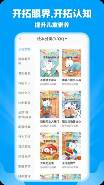 哈哈儿童动画绘本app v1.2.4 安卓版 3