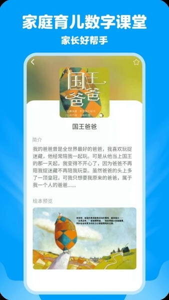 哈哈儿童动画绘本app v1.2.4 安卓版 4