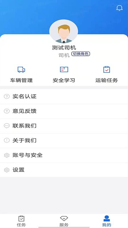 化工宝智运司机版 v2.2.18 安卓版 0