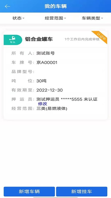 化工宝智运司机版 v2.2.18 安卓版 2