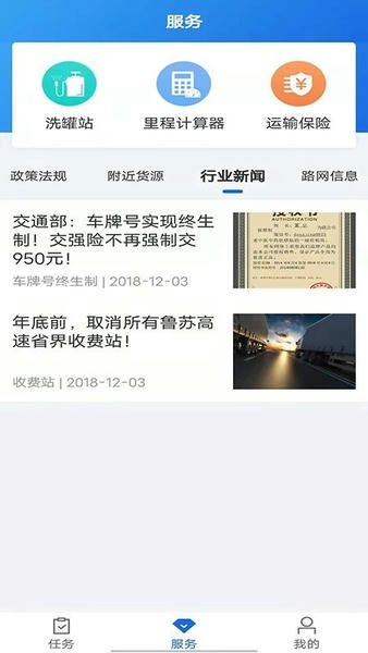 化工宝智运司机版 v2.2.18 安卓版 3