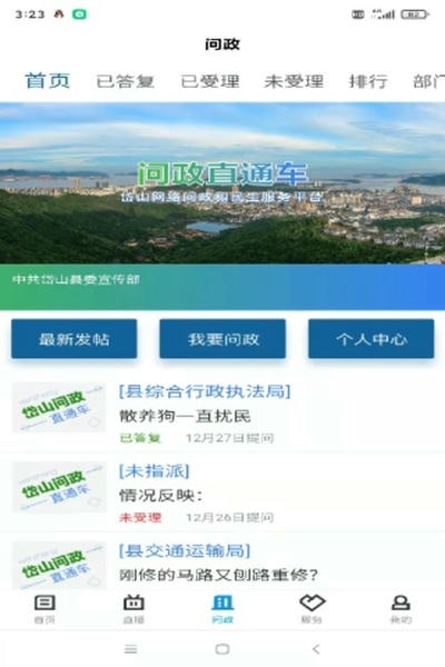 看岱山客户端 v1.2.1 安卓版 0