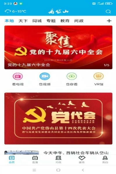看岱山客户端 v1.2.1 安卓版 1