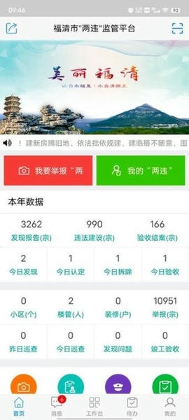 美丽福清监管平台 v3.1.3 安卓最新版 0