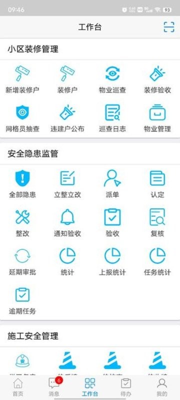 美丽福清监管平台 v3.1.3 安卓最新版 3