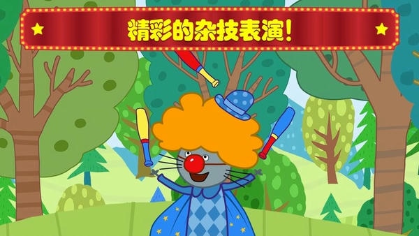 萌宠小镇马戏团官方版 v1.9 安卓版 2