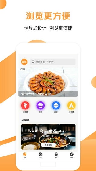 每日菜谱app 每日菜谱软件下载