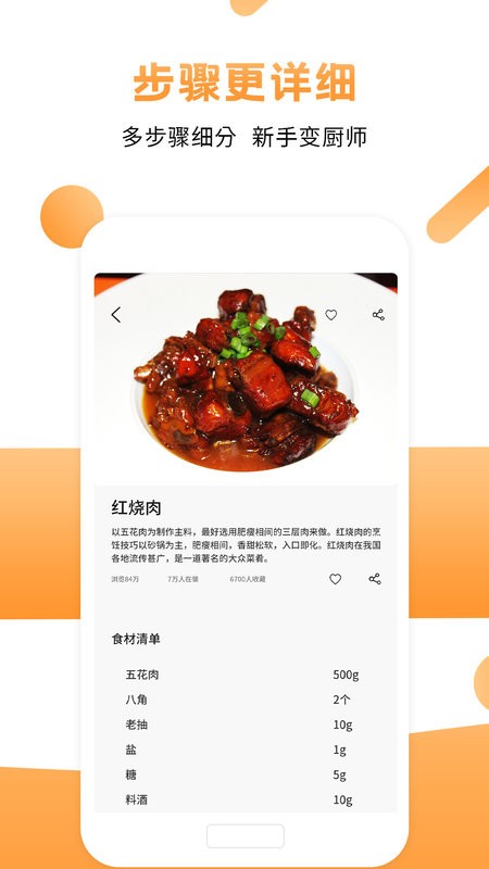 每日菜谱app v1.8 安卓版 1