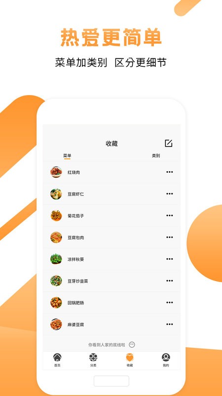 每日菜谱app v1.8 安卓版 2