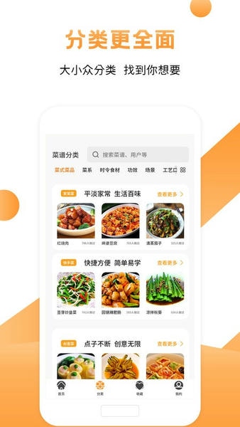 每日菜谱app v1.8 安卓版 3