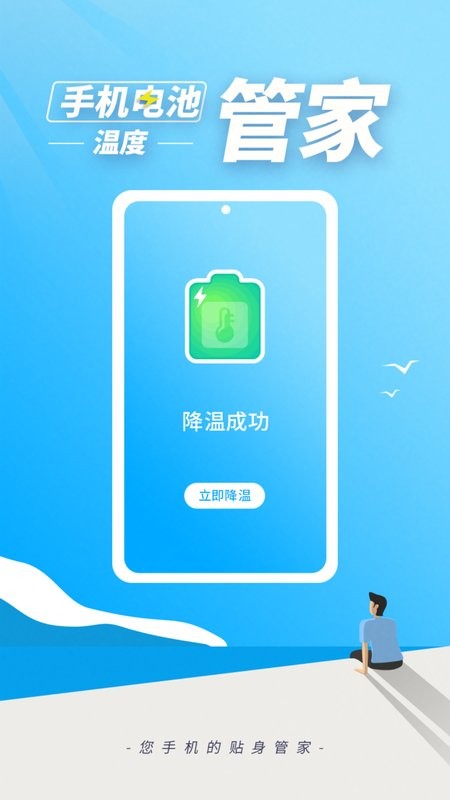 手机电池温度管家最新版 v1.4.7 安卓版 0