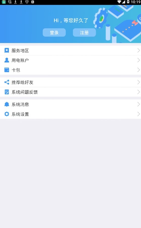 广西电网网上营业厅 v5.1.1.0 安卓版 0
