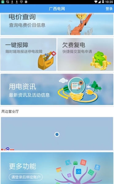 广西电网网上营业厅 广西电网app下载