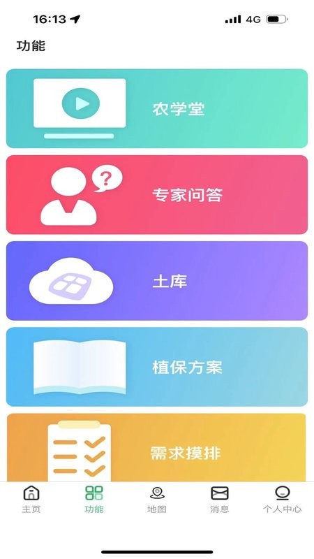 心农服最新版 心农服app