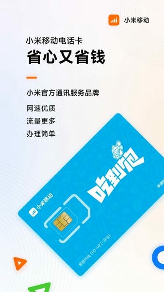 小米移动网上营业厅 小米移动app下载