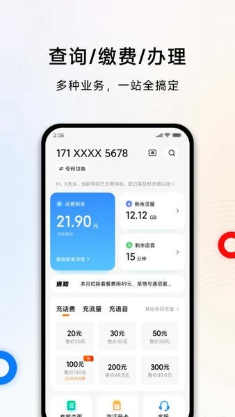小米移动网上营业厅 v5.5.1 安卓版 0